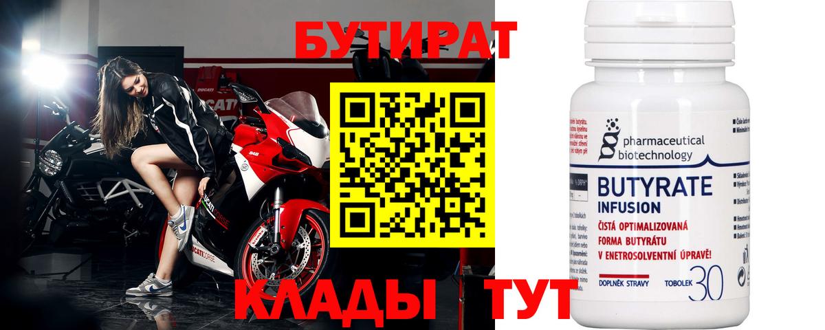 БУТИРАТ  Вход с VPN  Родники  Бутират оксана 