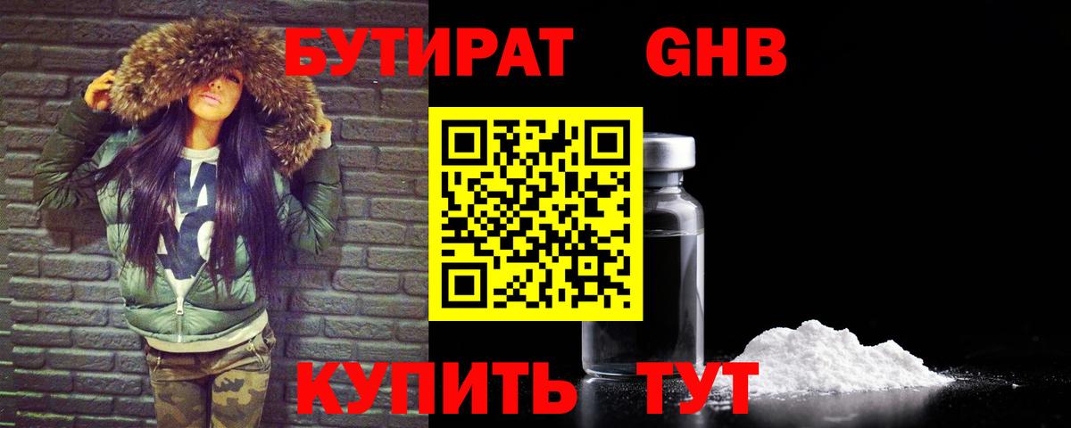 Бутират оксана Родники