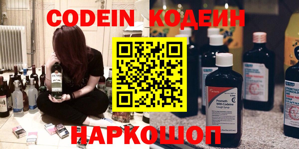 Codein Purple Drank  Вход с VPN  Родники 