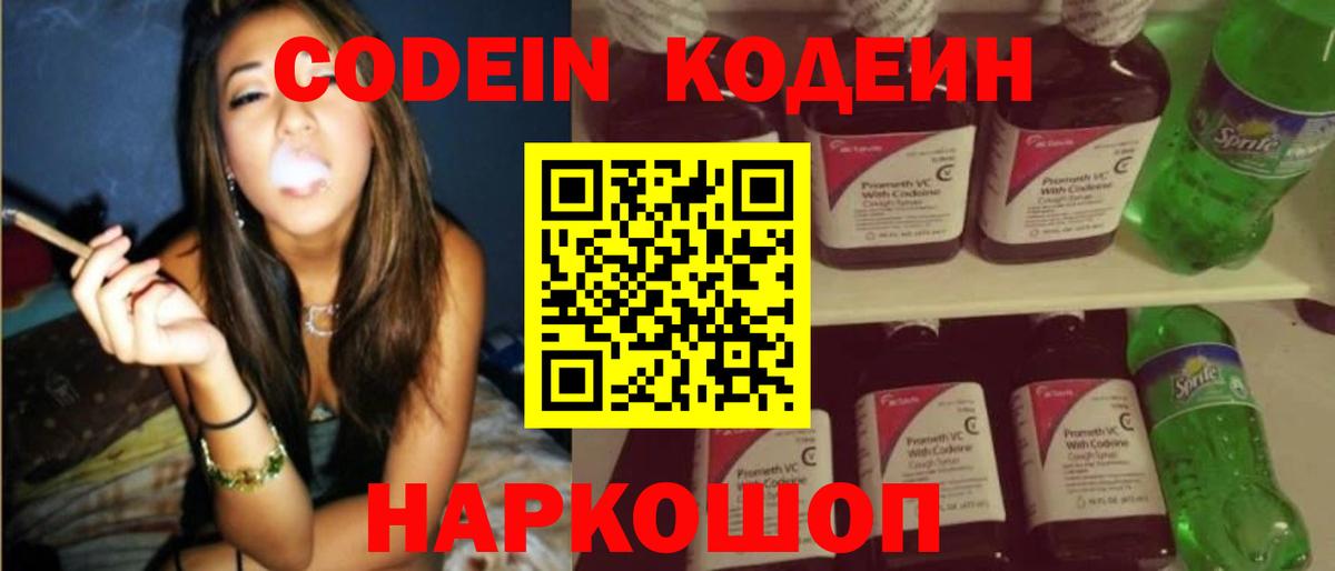 Кодеин напиток Lean (лин) Родники